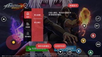 拳皇攻略游戏手柄