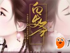 倾城直播攻略游戏