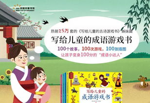 亲子成语游戏攻略