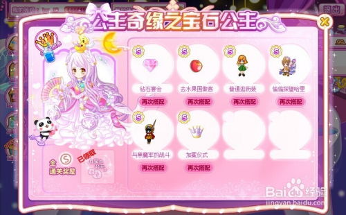 公主日记游戏攻略 公主日记游戏攻略