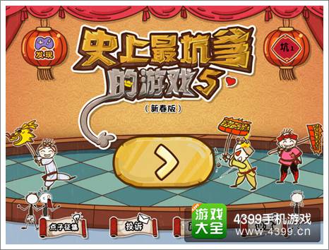 春节闯关游戏攻略 春节闯关游戏攻略