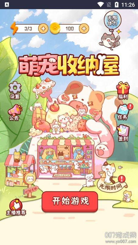 萌宠收纳游戏攻略 萌宠收纳游戏攻略