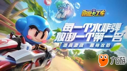 跑跑卡丁游戏攻略