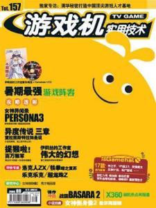 游戏机科普攻略