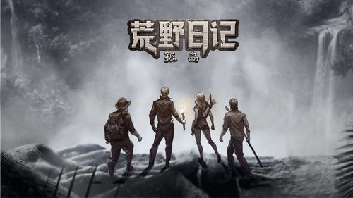 荒岛生存攻略游戏小说
