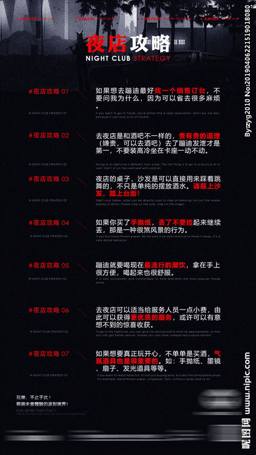 夜店蹦迪游戏攻略