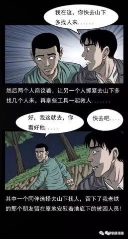 怪谈漫画故事游戏攻略