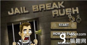 越狱攻略游戏电影讲解