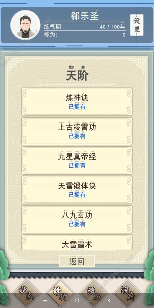 修仙式人生游戏攻略