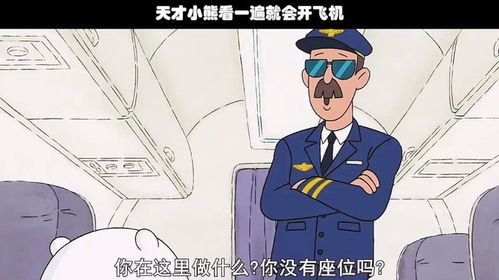小熊开飞机游戏攻略