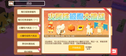 大冒险活动游戏攻略