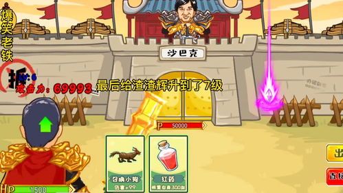 爆笑老铁攻略游戏