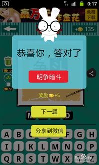 结婚游戏猜成语攻略
