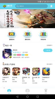 安卓游戏攻略软件