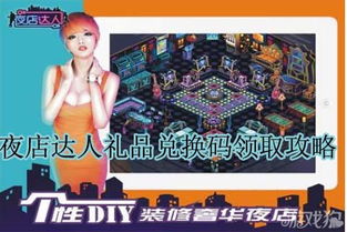 经营夜店游戏攻略