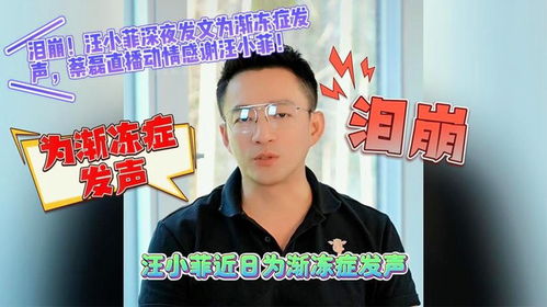 求助蔡磊的渐冻症女生再发声