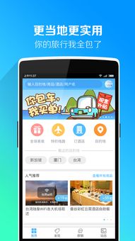 自由行攻略游戏app 自由行攻略游戏app