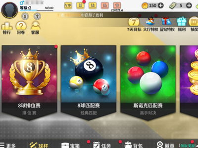 台球攻略游戏推荐免费