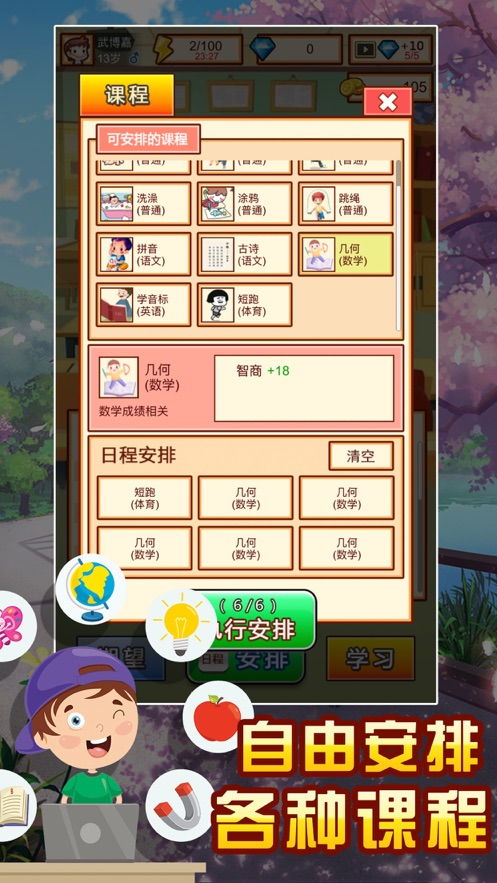 中国家长游戏攻略