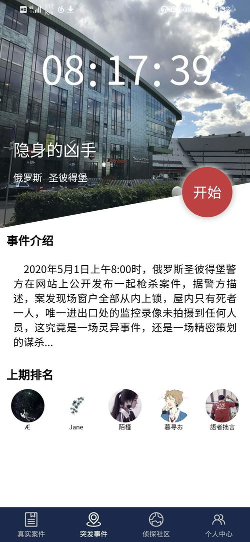 crimaster犯罪大师游戏攻略