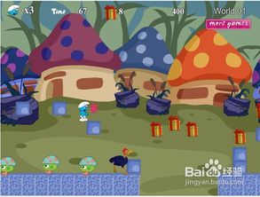 蓝精灵小游戏攻略