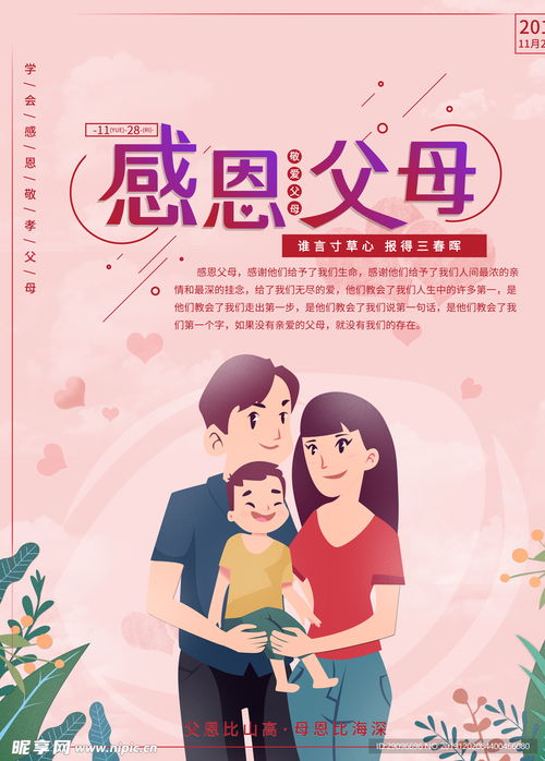 感恩父母活动游戏攻略