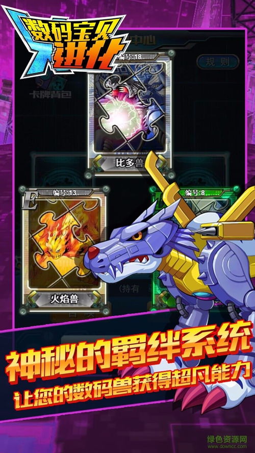 数码宝贝进化游戏攻略