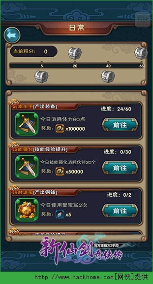 新仙剑手游游戏攻略