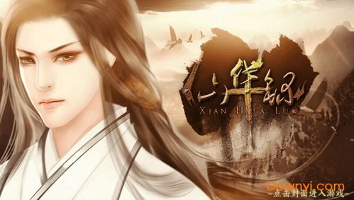 橙光修仙游戏攻略 橙光修仙游戏攻略