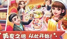 给客人做饭小游戏攻略