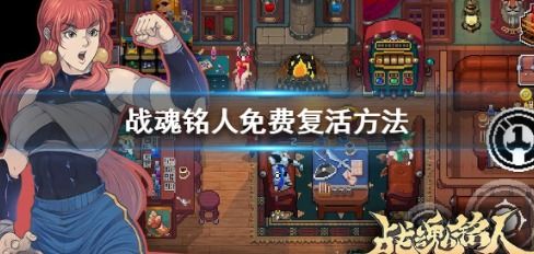 战魂铭人游戏攻略 战魂铭人游戏攻略