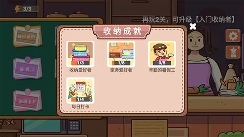 收纳模拟器攻略游戏