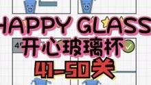 快乐玻璃杯游戏攻略