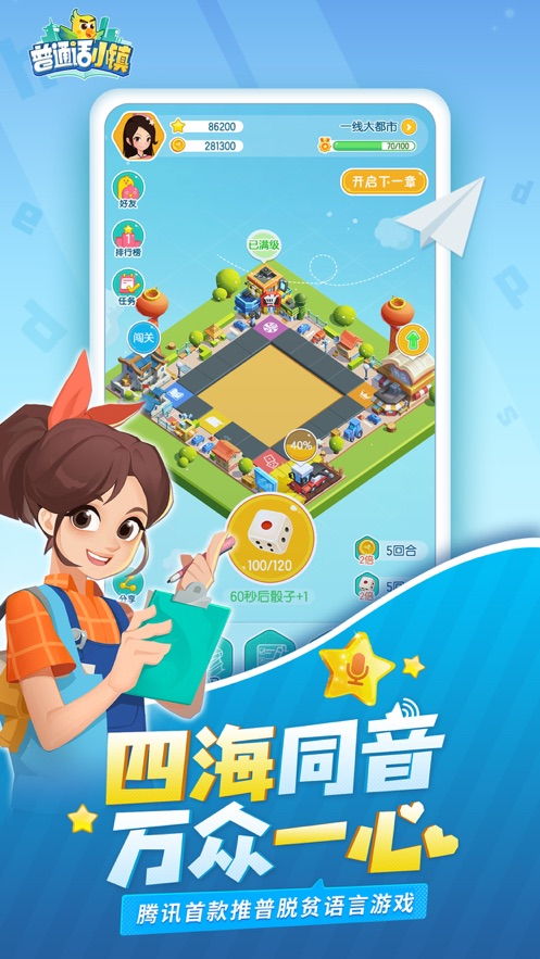 普通话小镇游戏攻略