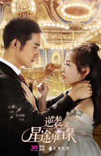 逆袭之星途璀璨游戏攻略