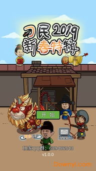 总有刁民想害朕游戏攻略