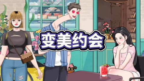 帮小姐姐变美攻略游戏