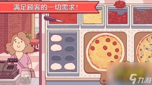 披萨游戏披萨神教攻略