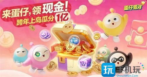 蛋仔派对家的游戏攻略