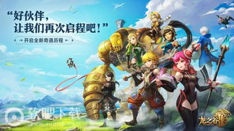 龙之谷2手游游戏攻略