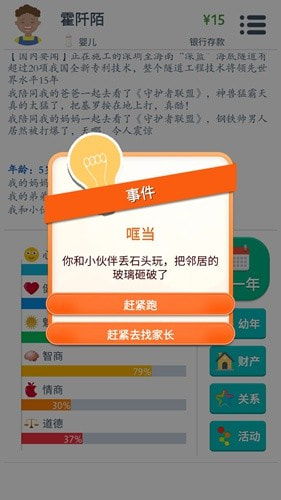 第二人生游戏攻略情商 第二人生游戏攻略情商