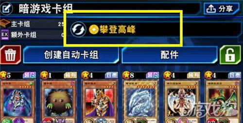 游戏王游戏攻略