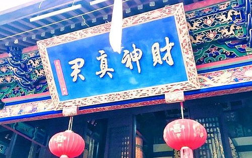 “天下第一财神庙”凌晨挤满游客