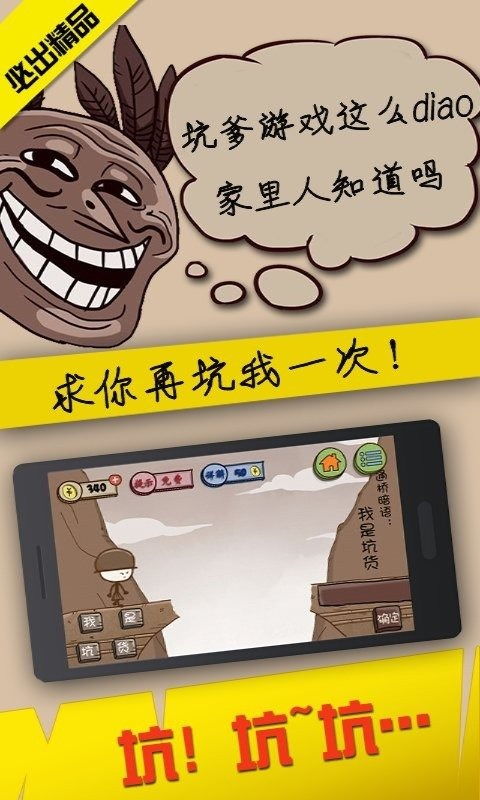 史上最坑游戏攻略