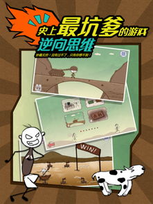 史上最攻略坑爹的游戏