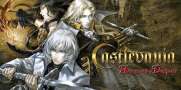 恶魔城攻略游戏