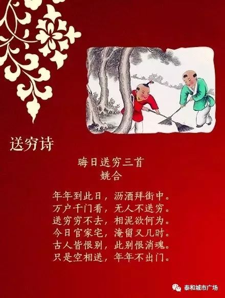 正月初六 送穷日