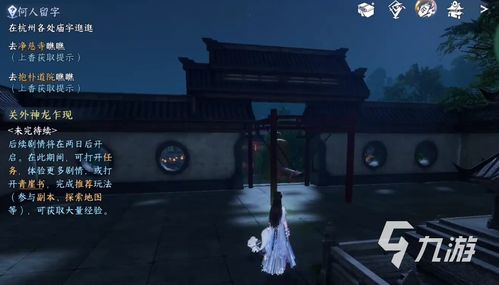 逆水寒攻略游戏