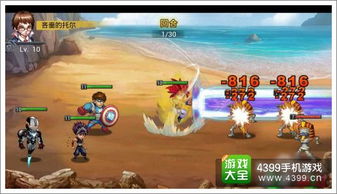 超级英雄攻略游戏