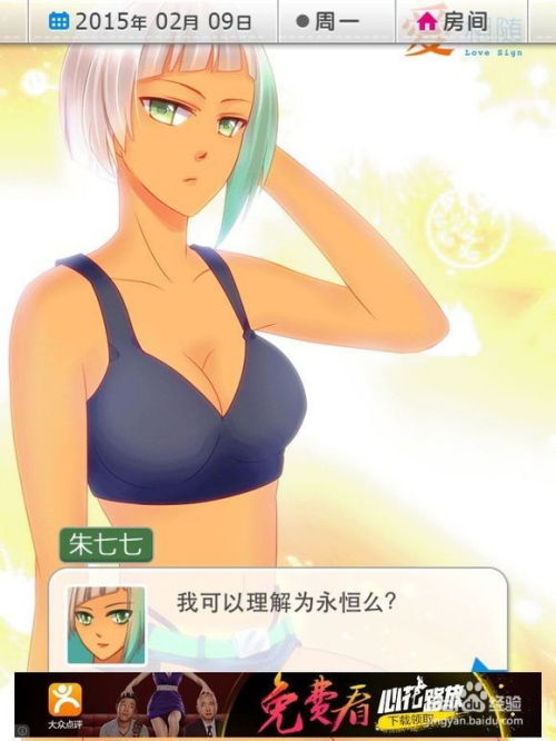 爱相随攻略游戏 爱相随攻略游戏